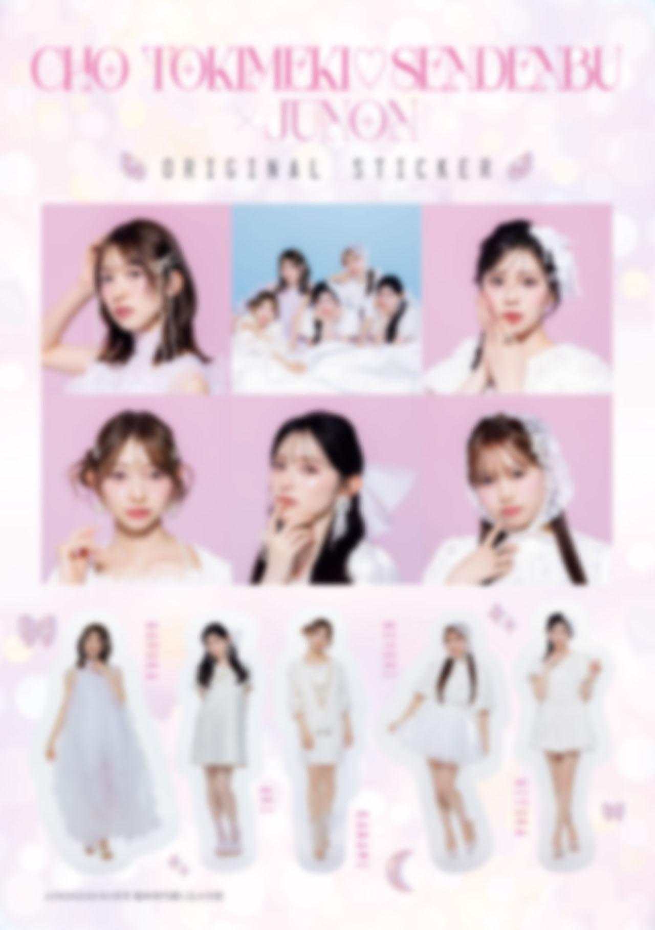 「JUNON」2026年6月号より、超ときめき♡宣伝部のオリジナルステッカー