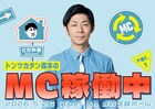 「トンツカタン森本のMC休止中」初イベント「MC稼働中」野方区民ホールで開催