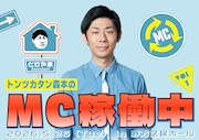「トンツカタン森本のMC休止中」初イベント「MC稼働中」野方区民ホールで開催