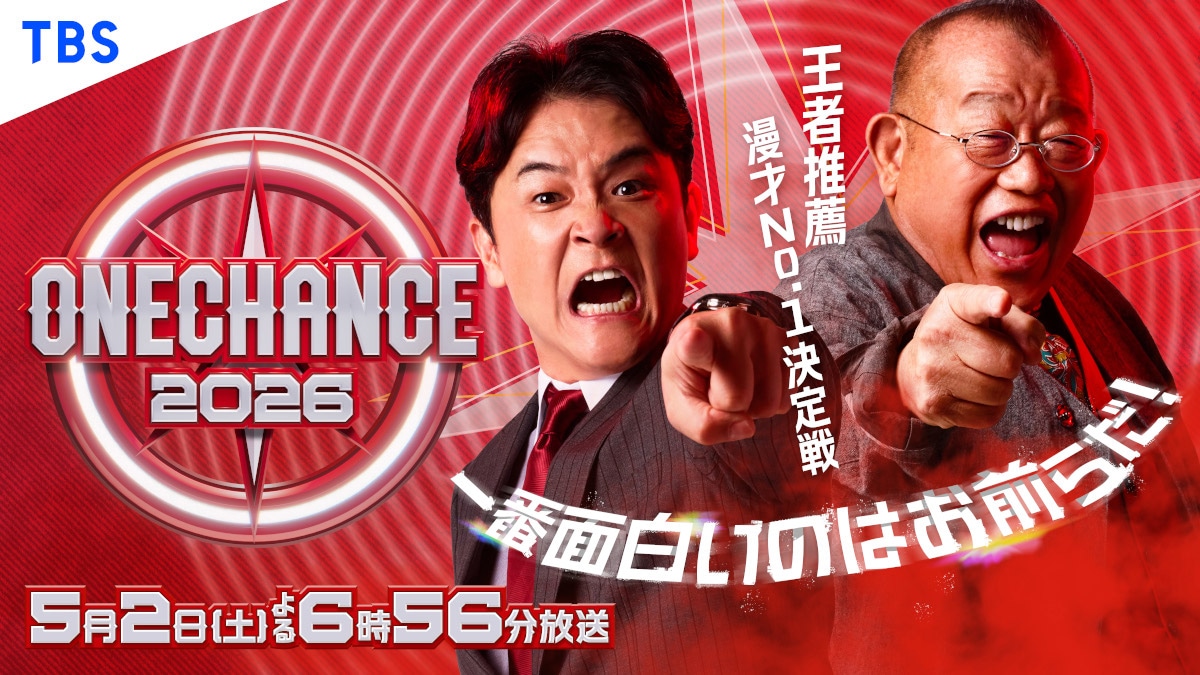 【ポケット★キネマ】藤本投手・小鶴選手・のらくろ・カリ公キネマ&めんこセット 笑福亭鶴瓶と千鳥ノブMC特番 賞レース王者9人が選んだ無冠漫才師の