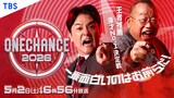 笑福亭鶴瓶と千鳥ノブがMCを務める「ONE CHANCE 2026～王者推薦 漫才No.1決定戦～」代表カット