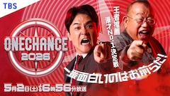 笑福亭鶴瓶と千鳥ノブMC特番　賞レース王者9人が選んだ無冠漫才師のトーナメント戦