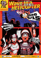 おミュータンツ、4年ぶり単独ライブ「ヘリに手を振る」渋谷よしもと漫才劇場で開催