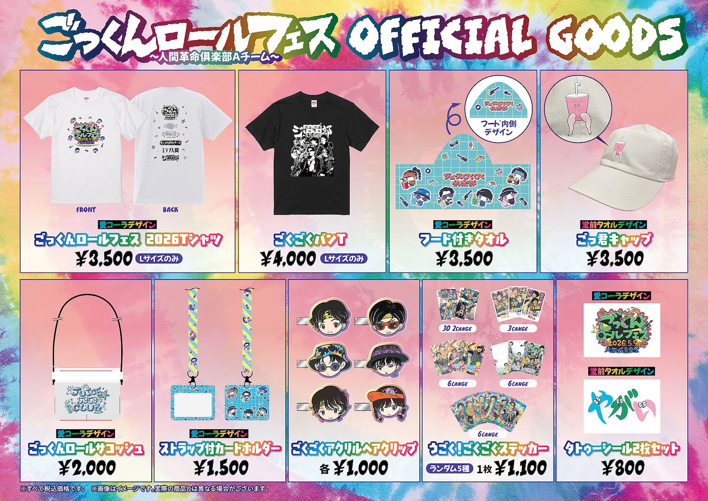 「ごっくんロールフェス」にニューヨーク嶋佐らゲスト出演、アイボリーズはスペシャルアクト