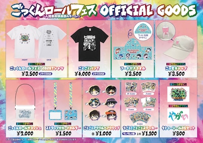「ごっくんロールフェス2026～人間革命倶楽部Aチーム～」グッズ