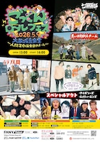 「ごっくんロールフェス2026～人間革命倶楽部Aチーム～」