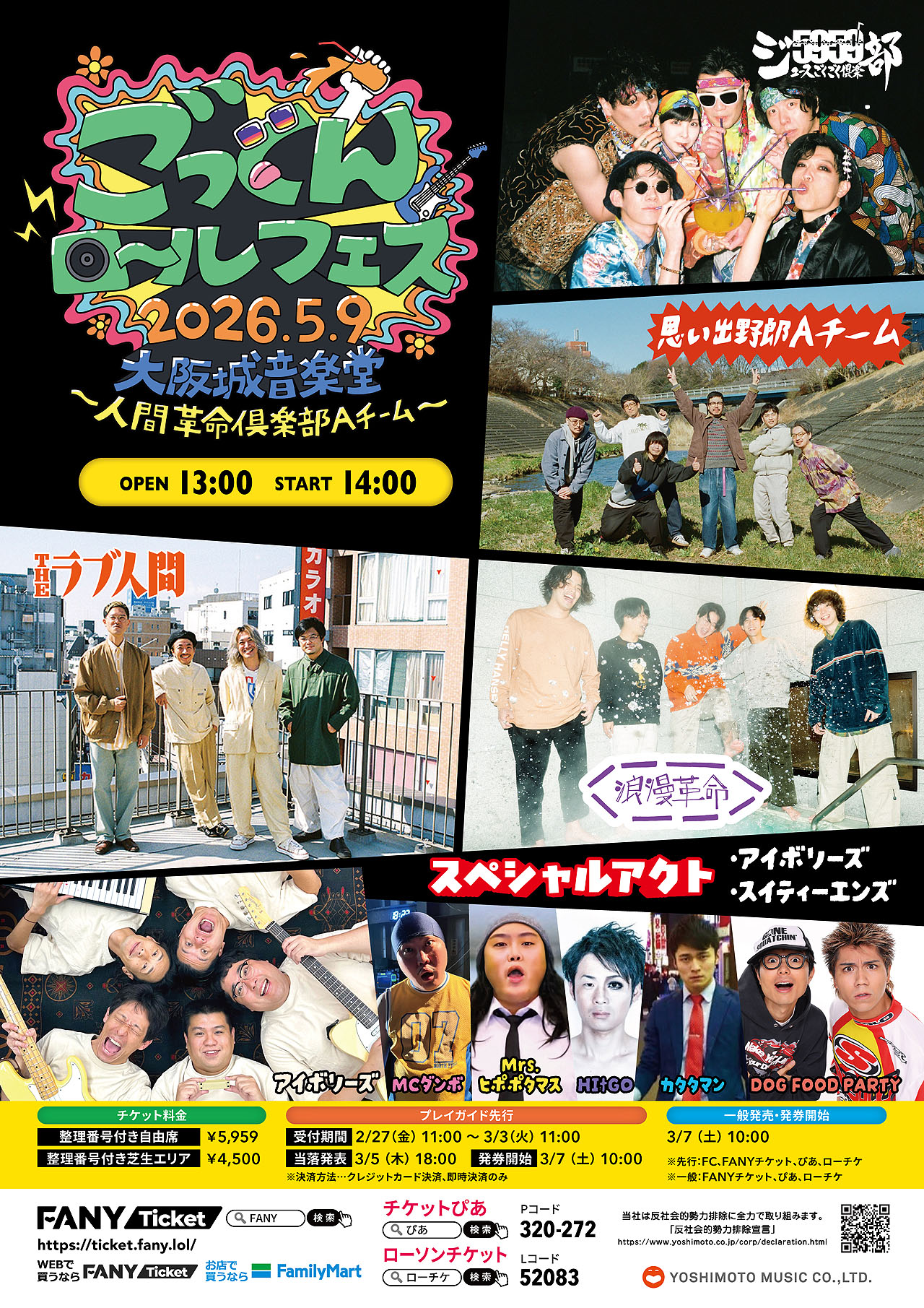 「ごっくんロールフェス2026～人間革命倶楽部Aチーム～」