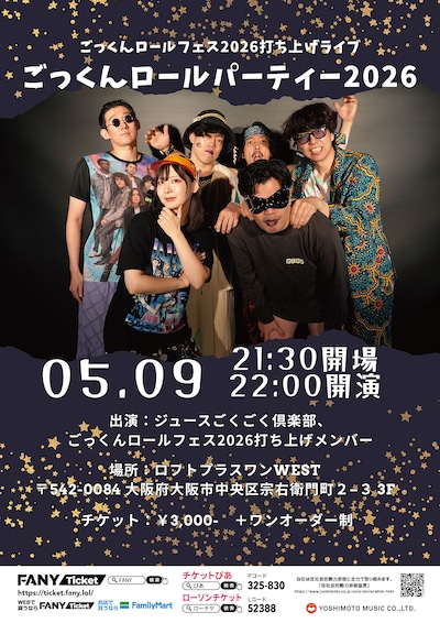 ごっくんロールフェス2026打ち上げライブ「ごっくんロールパーティー2026」