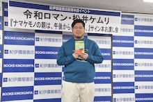 令和ロマン・ケムリ、初の単著は「胸を張れる一冊」一緒に漫才したい動物はカメレオン