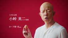 バイきんぐ小峠が出演するCM「ヨード卵・光 ストレートトーク」編のワンシーン