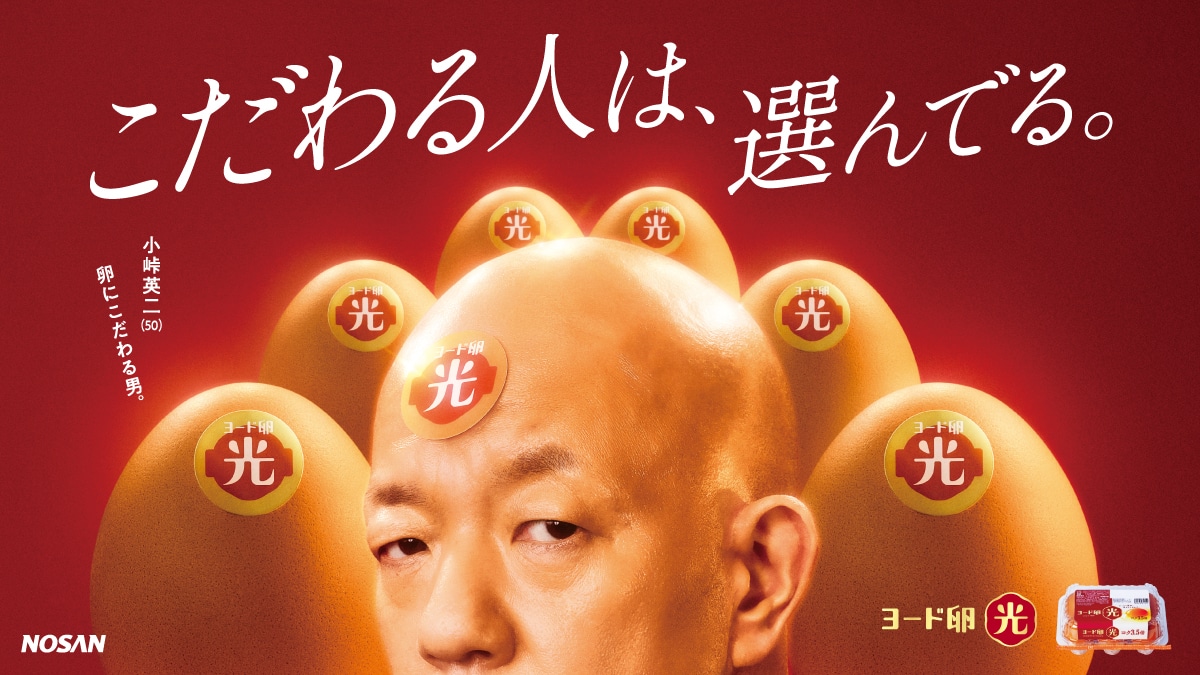 バイきんぐ小峠がCMキャラクターに起用された「ヨード卵・光」のキービジュアル