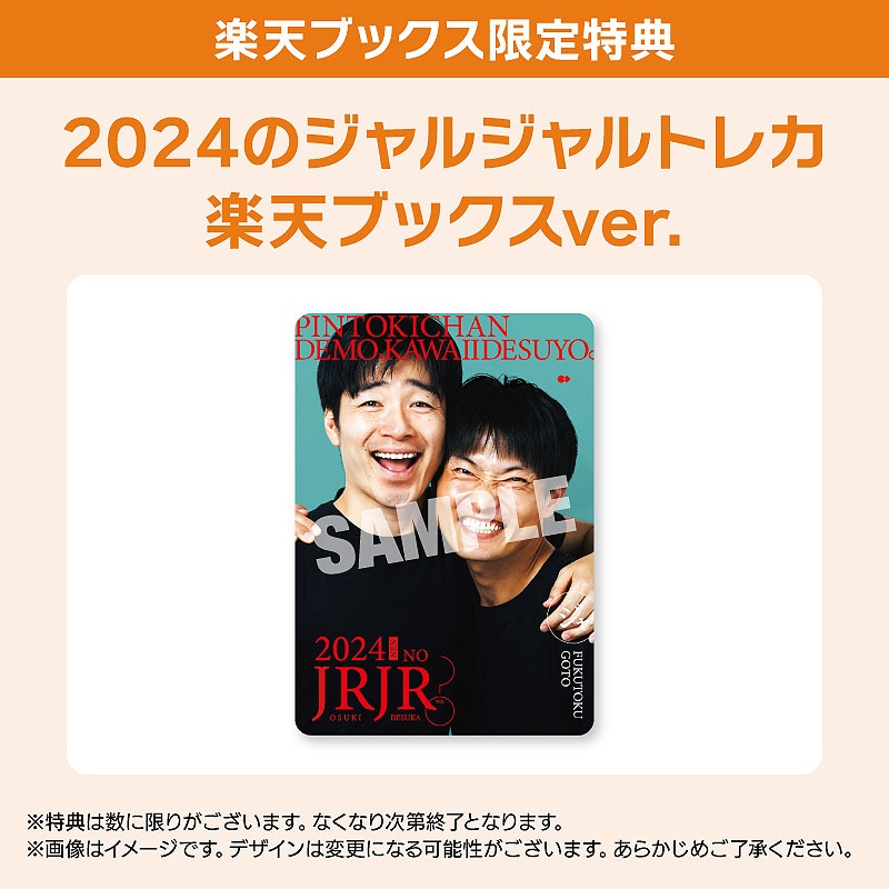 ジャルジャル2024年の単独ライブ2公演をまとめたDVDボックス発売 限定