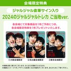 ジャルジャル2024年の単独ライブ2公演をまとめたDVDボックス発売　限定特典も