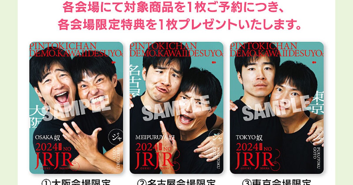 ジャルジャル2024年の単独ライブ2公演をまとめたDVDボックス発売 限定 