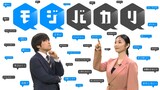 「モジバカリ」でMCを務めるバカリズムとMEGUMI