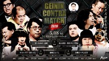 「芸人コントラマッチ2026」イメージ