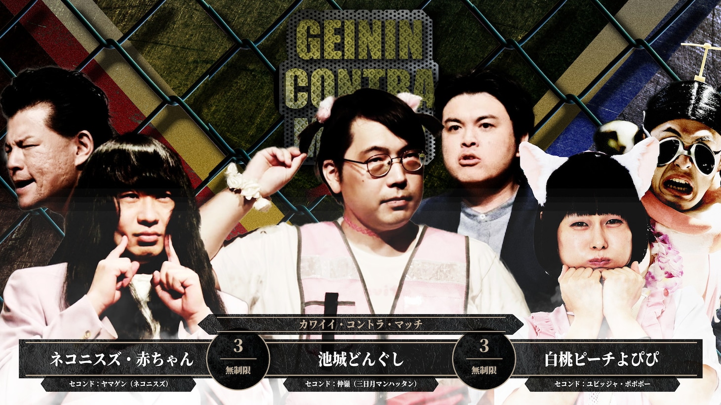 「芸人コントラマッチ2026」イメージ