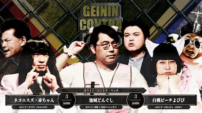 「芸人コントラマッチ2026」イメージ