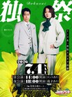 ウエストランド井口＆吉住がネタ披露「孤独アジト」発イベント「独祭」開催決定