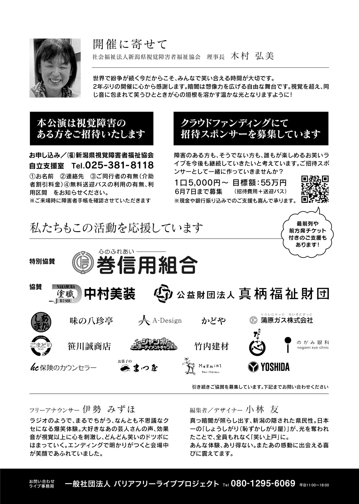 「耳で楽しむお笑いライブ」フライヤー