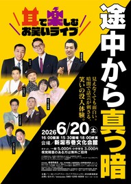 暗闇でも笑いを「耳で楽しむお笑いライブ」にドンデコルテ、どぶろっく、濱田祐太郎ら