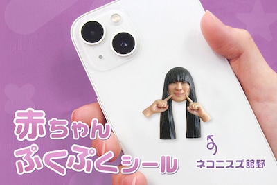 ネコニスズの新グッズ登場　アクスタ、赤ちゃんぷくぷくシール、ヤマゲンデザインチャーム