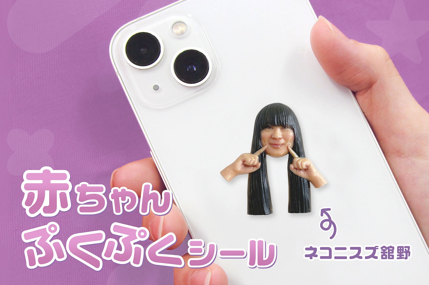 「赤ちゃん ぷくぷくシール」