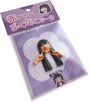 斜めから見た「赤ちゃん ぷくぷくシール」