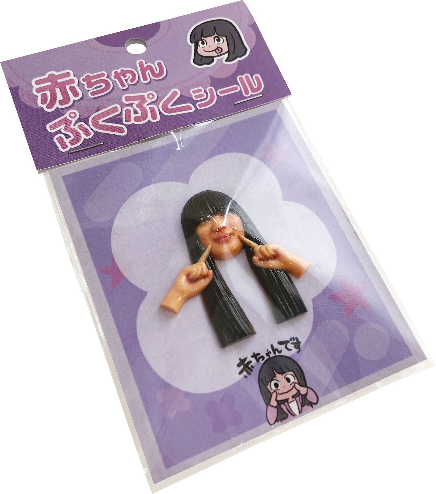 斜めから見た「赤ちゃん ぷくぷくシール」