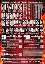 時代劇エンタメ「吉本新喜劇アキプロジェクト」東京＆名古屋で上演　昨年3月始動の人気公演