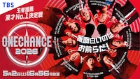 「ONE CHANCE 2026～王者推薦 漫才No.1決定戦～」イメージ