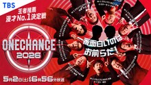 無冠漫才師のトーナメント戦「ONE CHANCE」に大王、デルマパンゲ、スタミナパンら