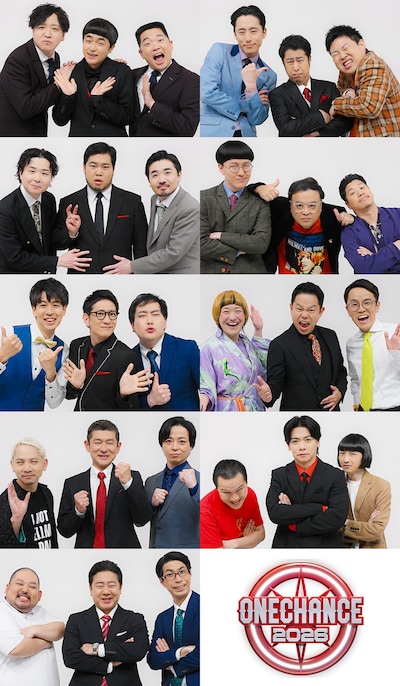「ONE CHANCE 2026～王者推薦 漫才No.1決定戦～」出場コンビと推薦人