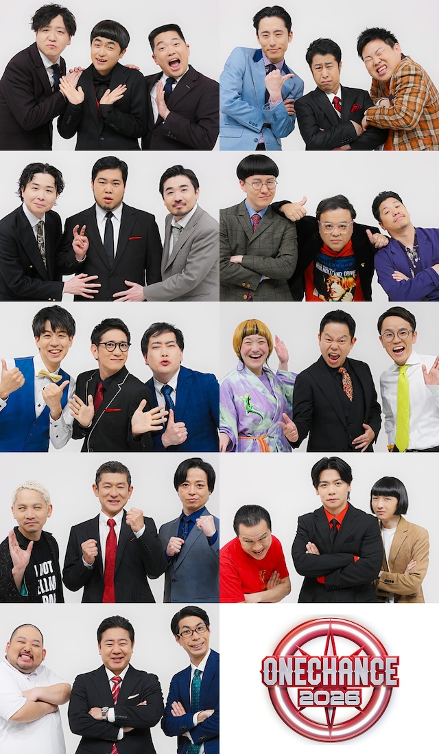 「ONE CHANCE 2026～王者推薦 漫才No.1決定戦～」出場コンビと推薦人