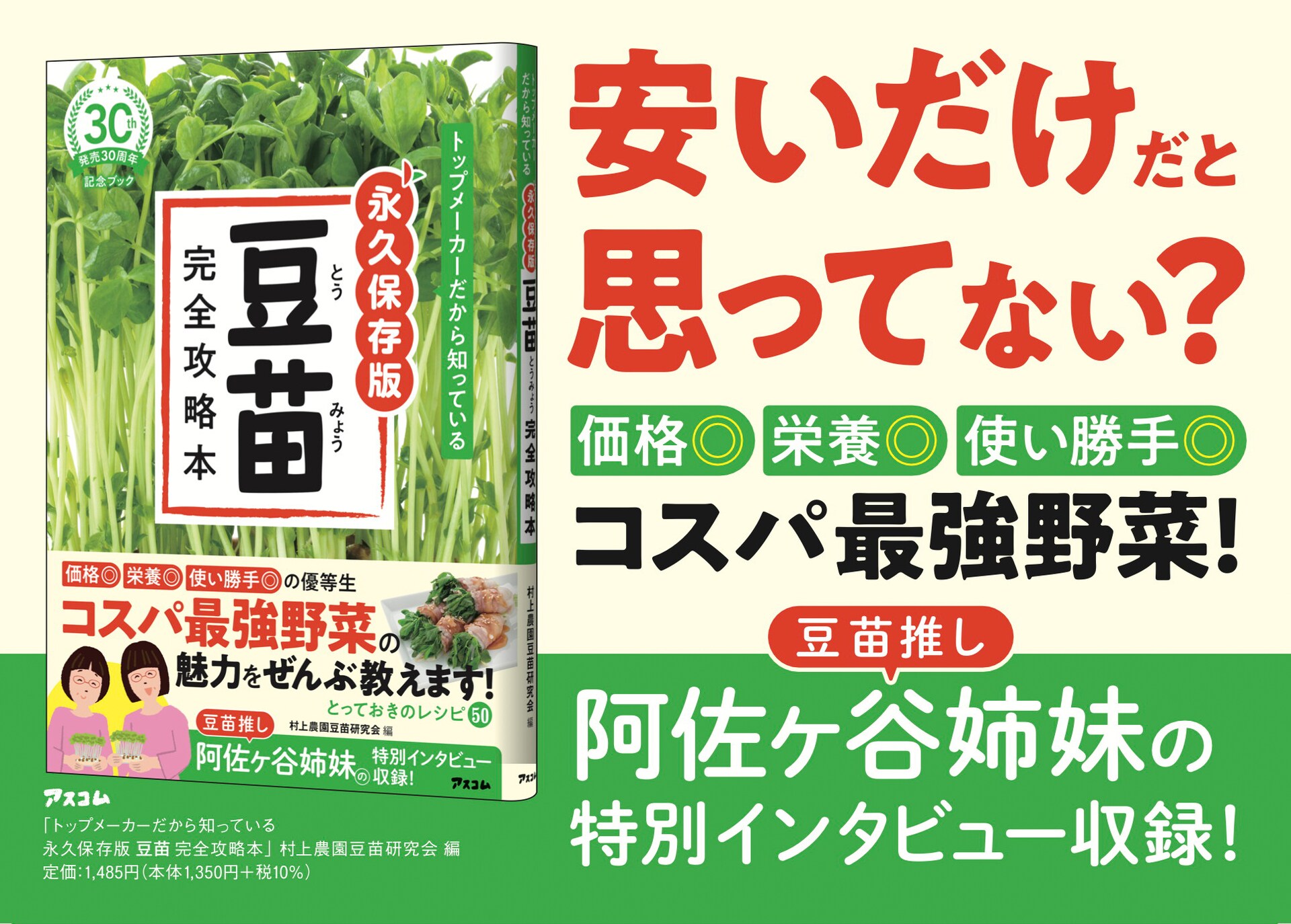 トップメーカーだから知っている永久保存版 豆苗完全攻略本」イメージ