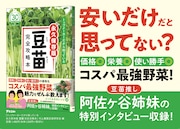 「トップメーカーだから知っている永久保存版 豆苗完全攻略本」イメージ
