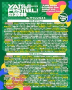 「やついフェス2026」しずる、紺野ぶるま、スピードワゴン小沢ら出演　236組出揃う