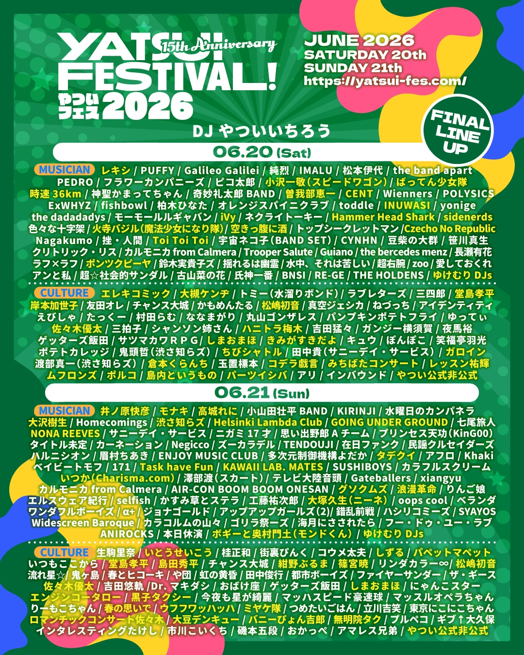 「YATSUI FESTIVAL! 2026」出演者ラインナップ一覧