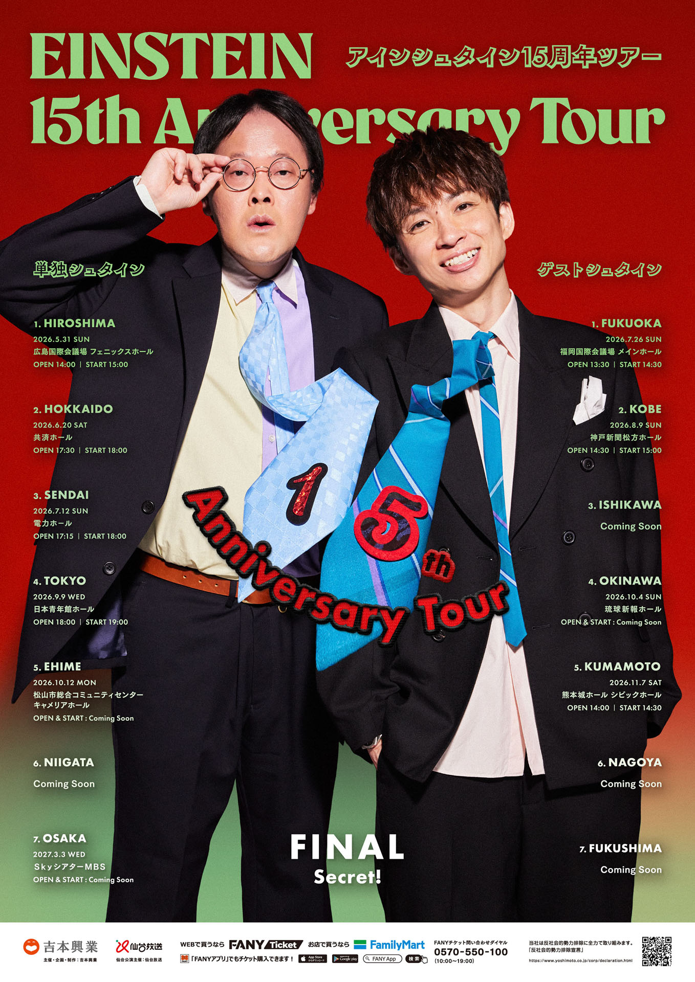 結成15周年のアインシュタイン、15都市巡るツアー開催