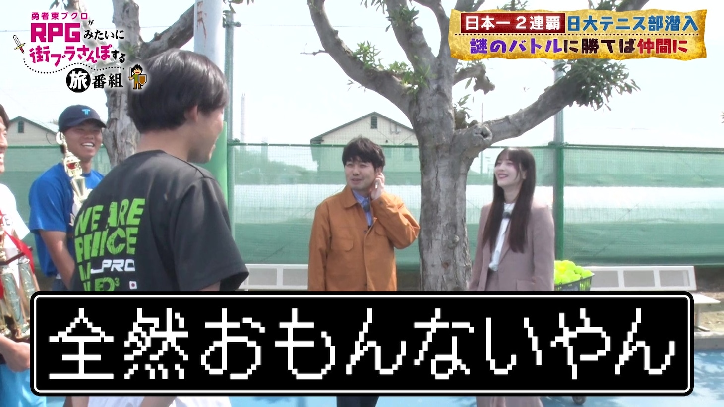 「勇者東ブクロがRPGみたいに街ブラさんぽする旅番組」のワンシーン