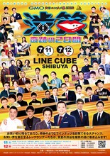 事務所の垣根を越えて芸人集結2DAYS　中川家、おぎやはぎ、永野、三四郎ら