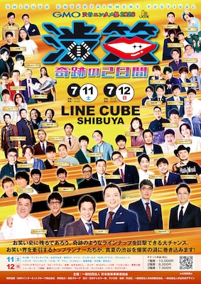 事務所の垣根を越えて芸人集結2DAYS　中川家、おぎやはぎ、永野、三四郎ら
