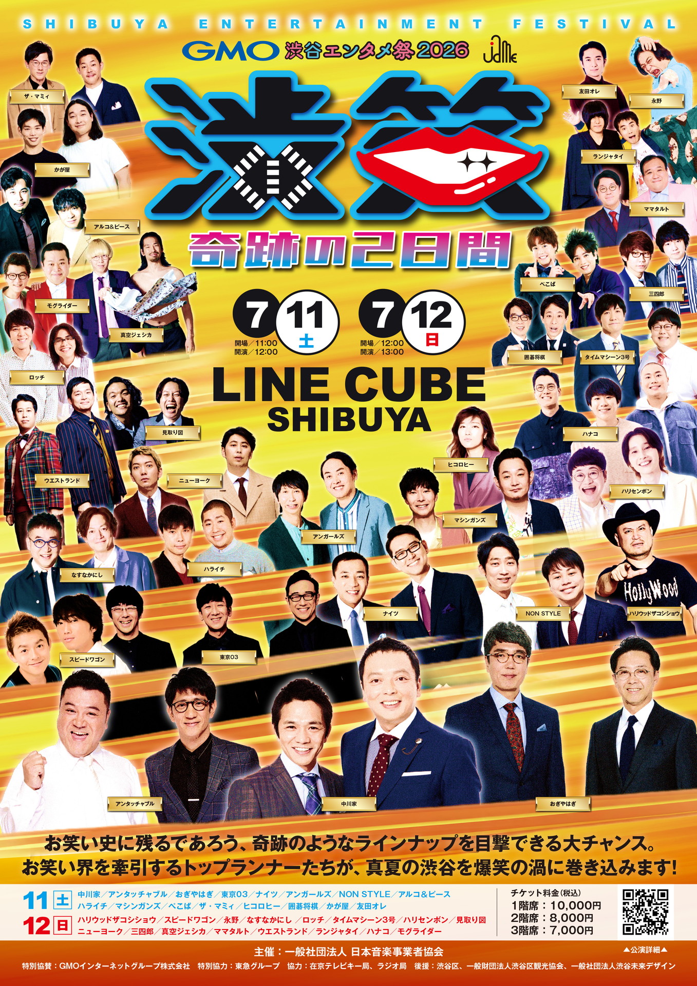 「GMO渋谷エンタメ祭 2026 JAME 渋笑『奇跡の2日間』」フライヤー