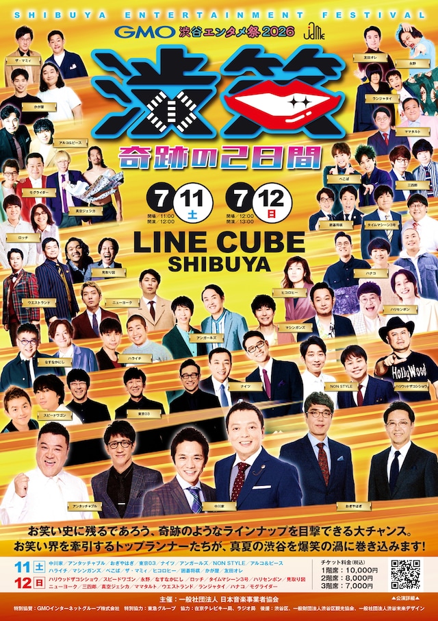 「GMO渋谷エンタメ祭 2026 JAME 渋笑『奇跡の2日間』」フライヤー