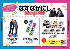 宣材写真をリニューアルしたなすなかにしの歴代宣材トレカ登場