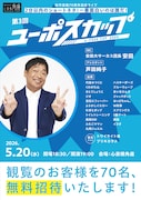 代走みつくに、W刑事、くわがた心、ブリキカラスら賞金20万円をかけてショートネタで激突