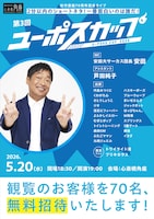 「第3回ユーポスカップ」フライヤー