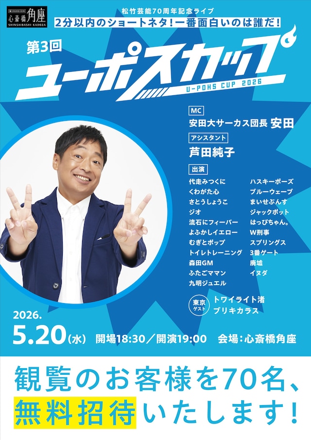 「第3回ユーポスカップ」フライヤー