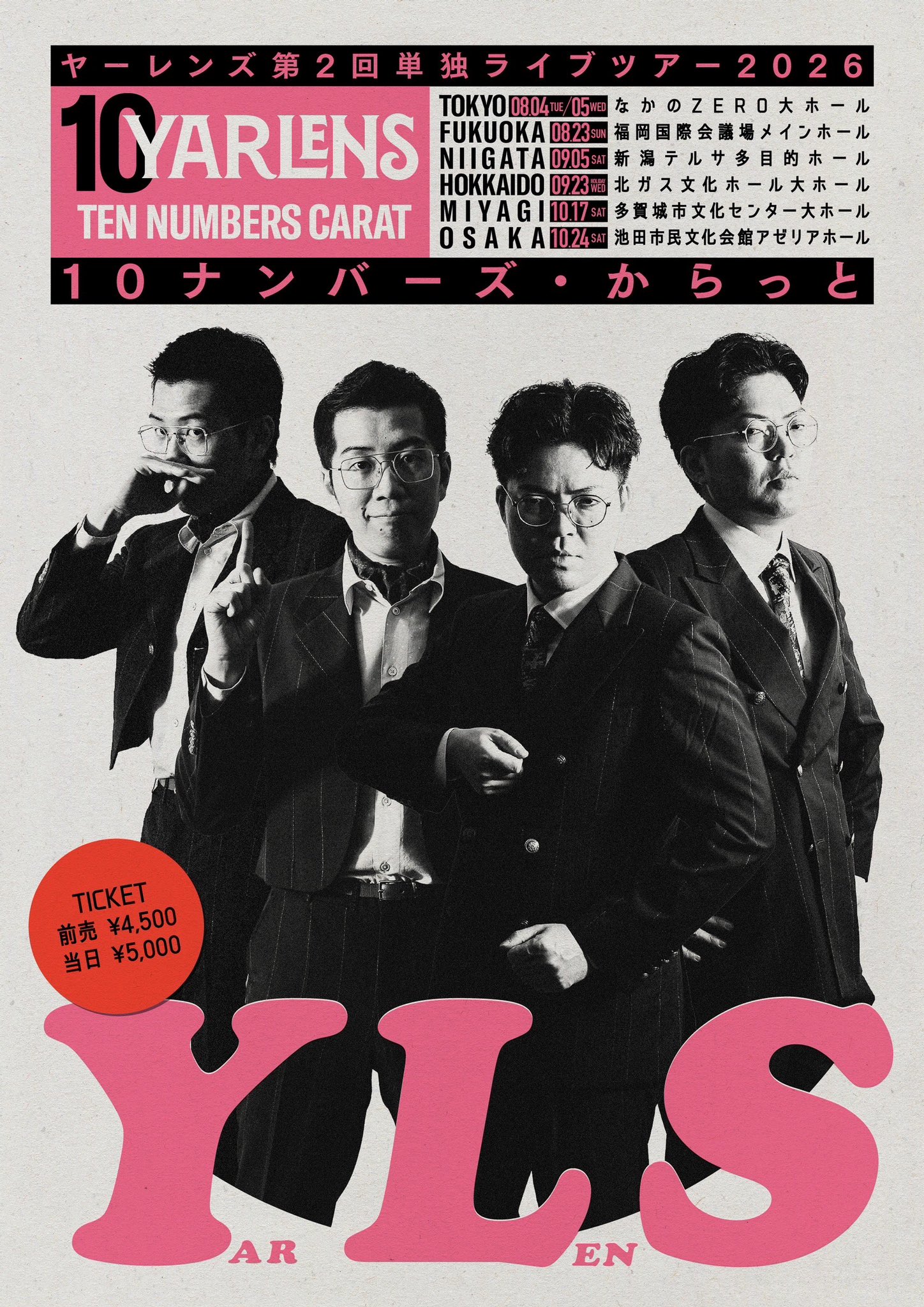 ヤーレンズが6都市巡る単独ライブツアー、明日チケット一般発売