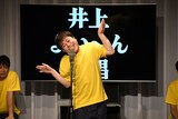 NON STYLE井上による「よい～ん」斉唱